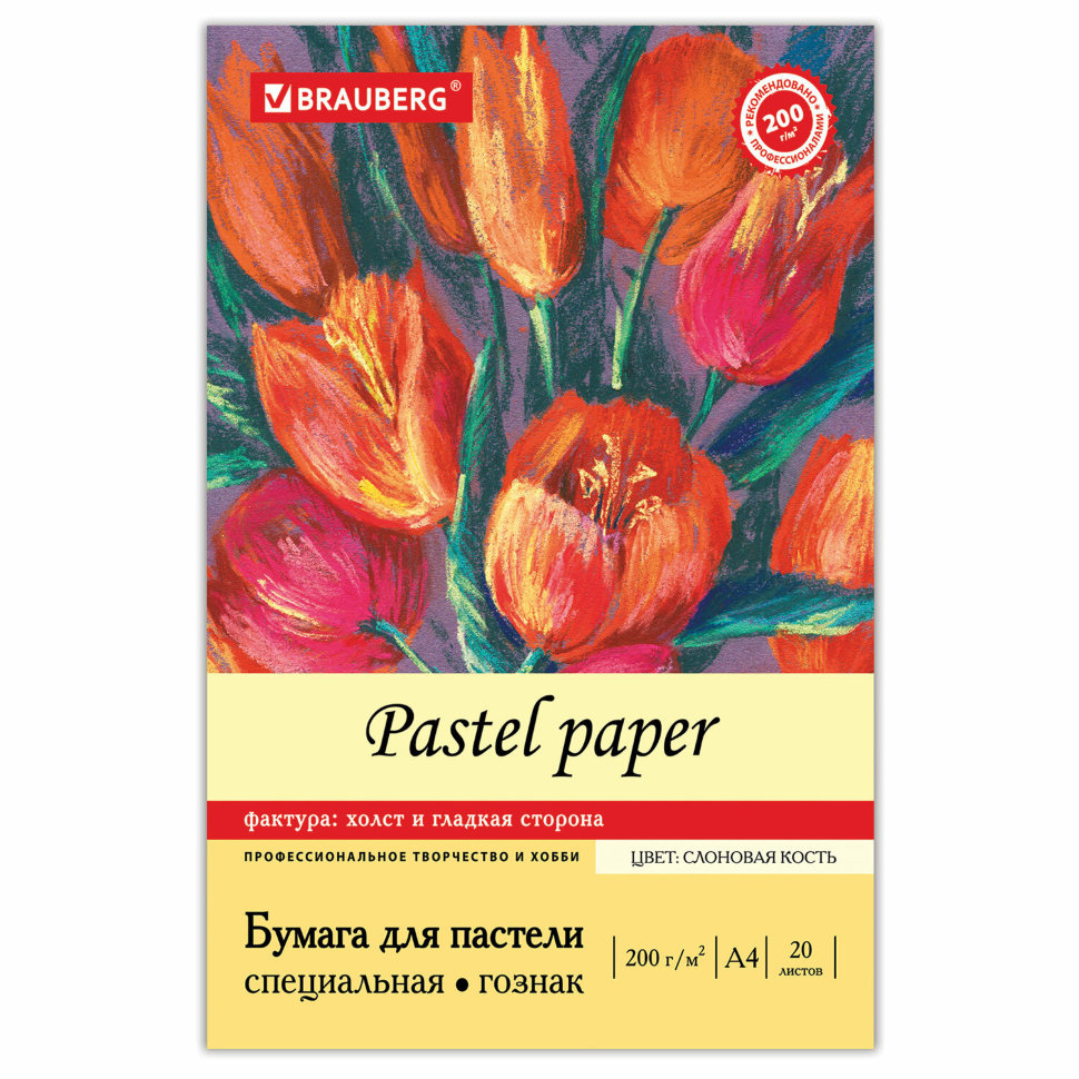 Папка для пастели А4 Brauberg 20 листов, 200 г/м2, Холст, слоновая кость 126307 цена за 3 шт , 